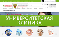 Университетская клиника